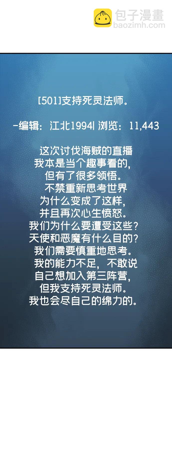 死靈法師：亡靈支配者 - [第111話] W市，第三陣營的序幕 -1(1/2) - 8