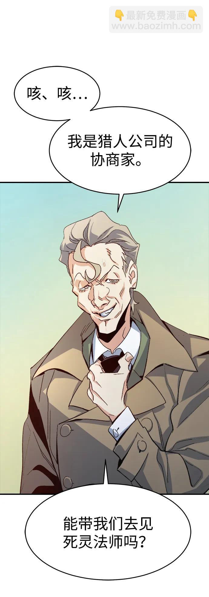 死靈法師：亡靈支配者 - [第111話] W市，第三陣營的序幕 -1(2/2) - 1