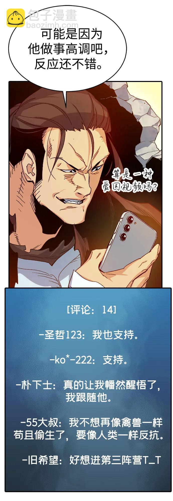 死靈法師：亡靈支配者 - [第111話] W市，第三陣營的序幕 -1(1/2) - 1