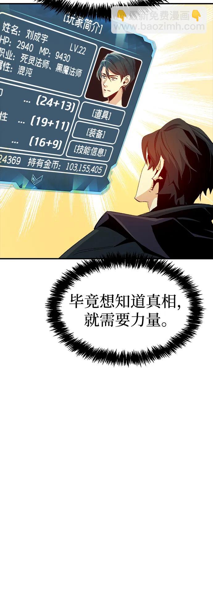 死靈法師：亡靈支配者 - [第113話] W市，第三陣營的序幕 -3(1/2) - 1