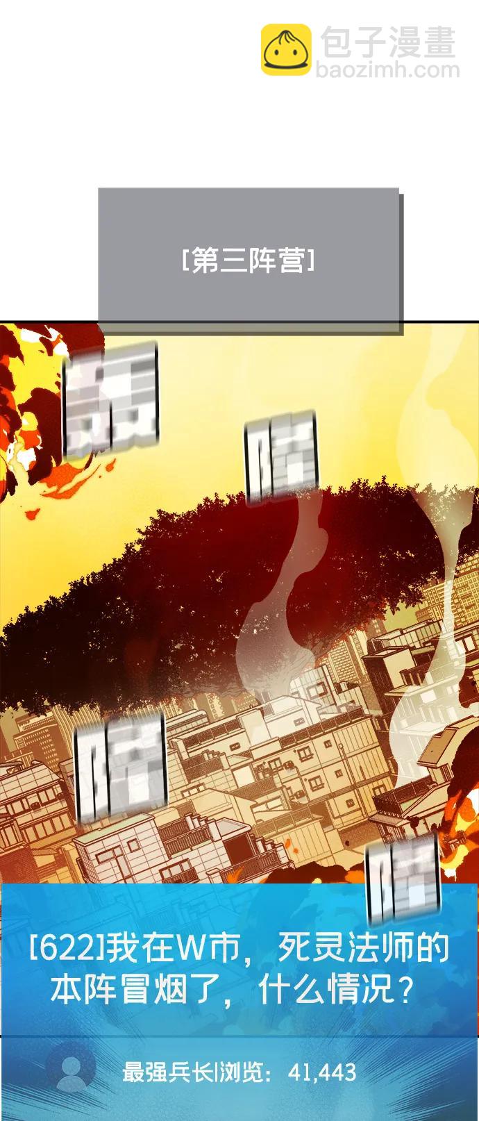 死靈法師：亡靈支配者 - [第113話] W市，第三陣營的序幕 -3(2/2) - 6