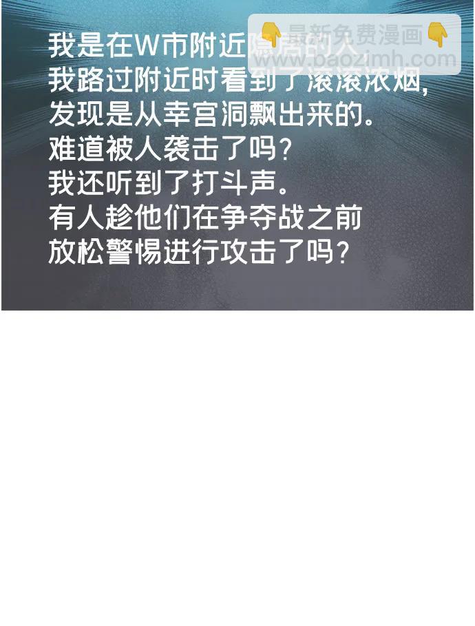 死靈法師：亡靈支配者 - [第113話] W市，第三陣營的序幕 -3(2/2) - 7