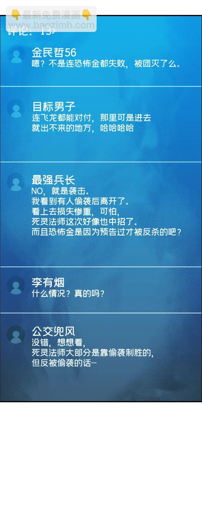 死靈法師：亡靈支配者 - [第113話] W市，第三陣營的序幕 -3(2/2) - 1