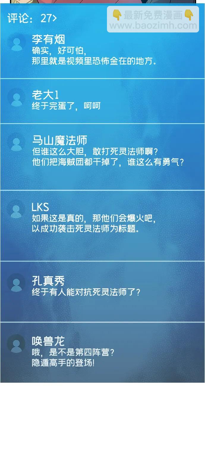 死靈法師：亡靈支配者 - [第113話] W市，第三陣營的序幕 -3(2/2) - 3