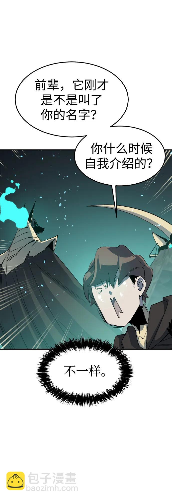 死靈法師：亡靈支配者 - [第117話] 蟒蛇，系統錯誤(1/3) - 4