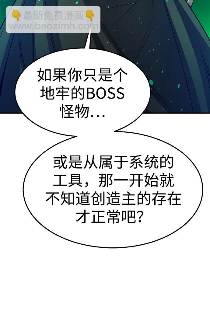 死靈法師：亡靈支配者 - [第117話] 蟒蛇，系統錯誤(1/3) - 2