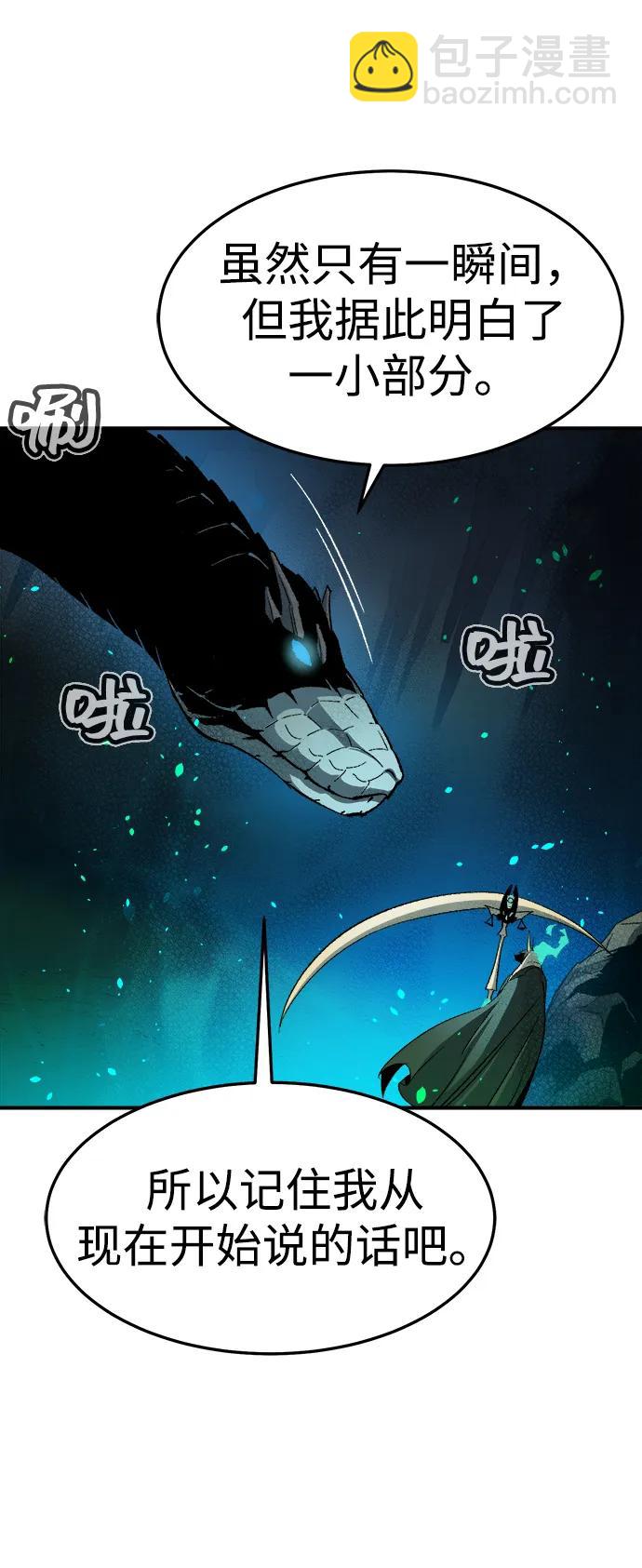 死靈法師：亡靈支配者 - [第117話] 蟒蛇，系統錯誤(1/3) - 4