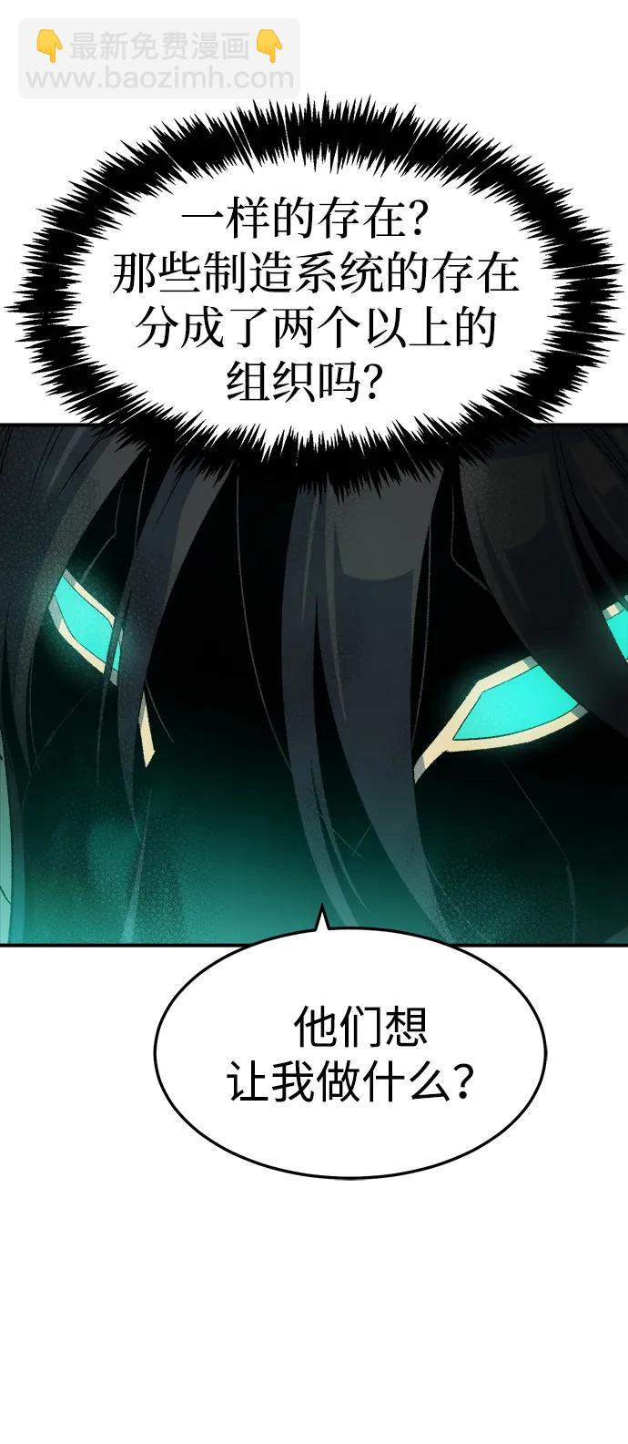 死靈法師：亡靈支配者 - [第117話] 蟒蛇，系統錯誤(1/3) - 1