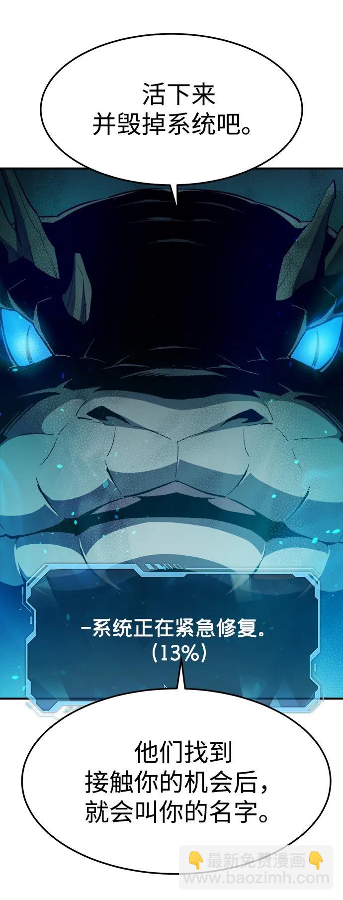 死靈法師：亡靈支配者 - [第117話] 蟒蛇，系統錯誤(1/3) - 8