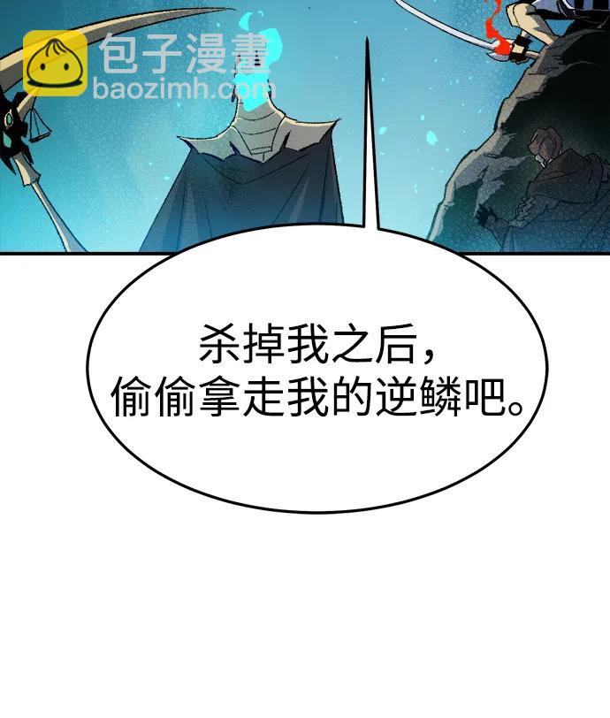 死靈法師：亡靈支配者 - [第117話] 蟒蛇，系統錯誤(1/3) - 3