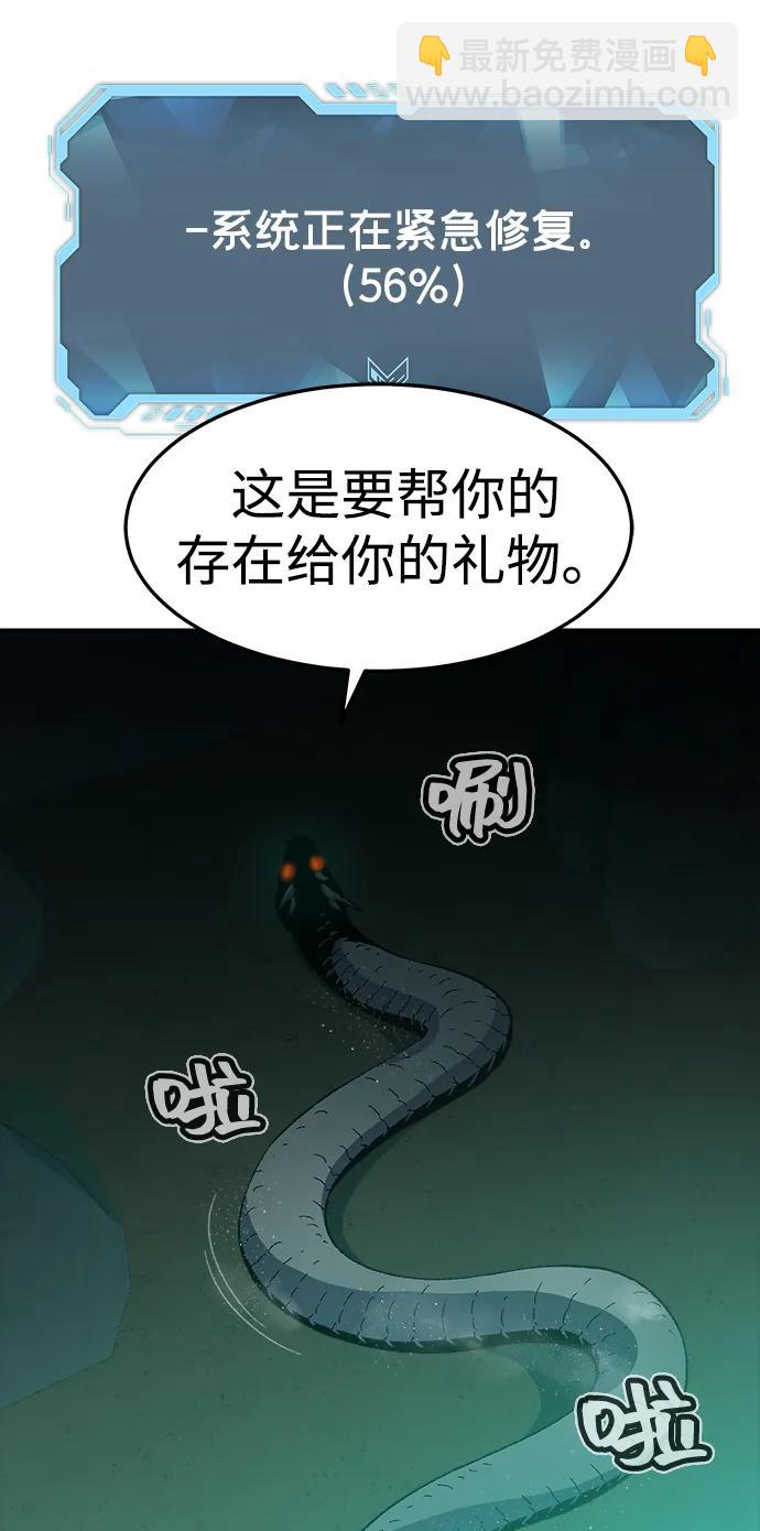 死靈法師：亡靈支配者 - [第117話] 蟒蛇，系統錯誤(1/3) - 5