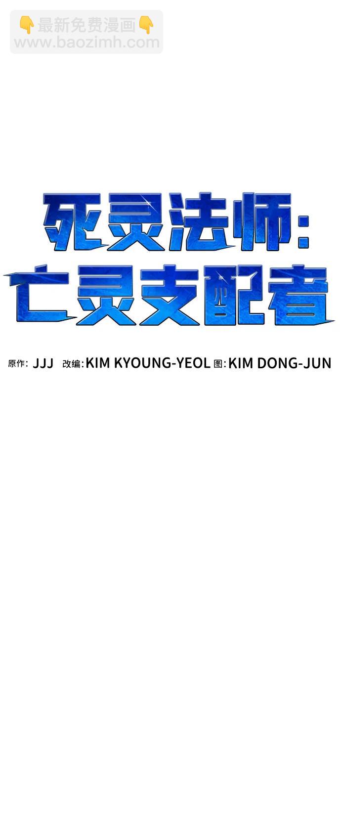 死靈法師：亡靈支配者 - [第117話] 蟒蛇，系統錯誤(1/3) - 1