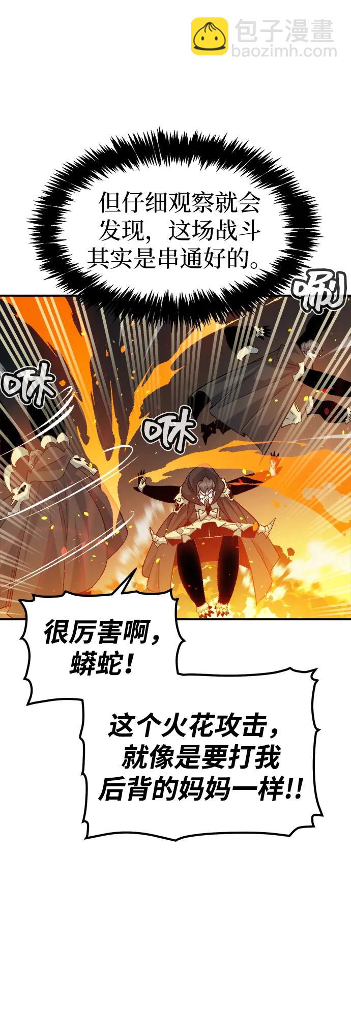 死靈法師：亡靈支配者 - [第117話] 蟒蛇，系統錯誤(2/3) - 1