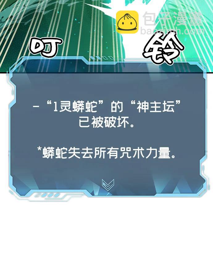 死靈法師：亡靈支配者 - [第117話] 蟒蛇，系統錯誤(2/3) - 4