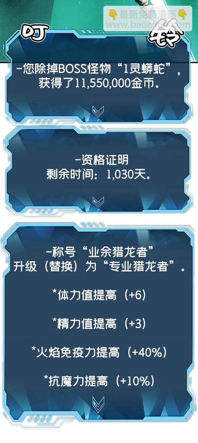 死靈法師：亡靈支配者 - [第117話] 蟒蛇，系統錯誤(2/3) - 4