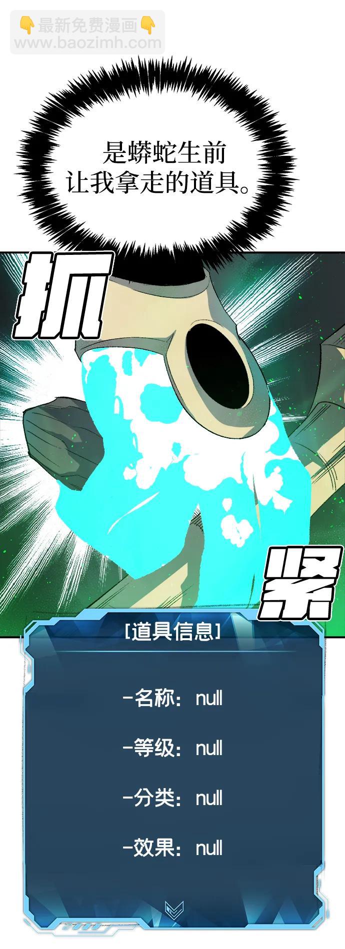 死靈法師：亡靈支配者 - [第117話] 蟒蛇，系統錯誤(2/3) - 1