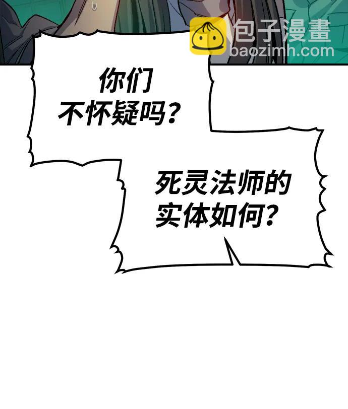 死靈法師：亡靈支配者 - [第119話] A區，征伐惡魔 -2(2/3) - 3