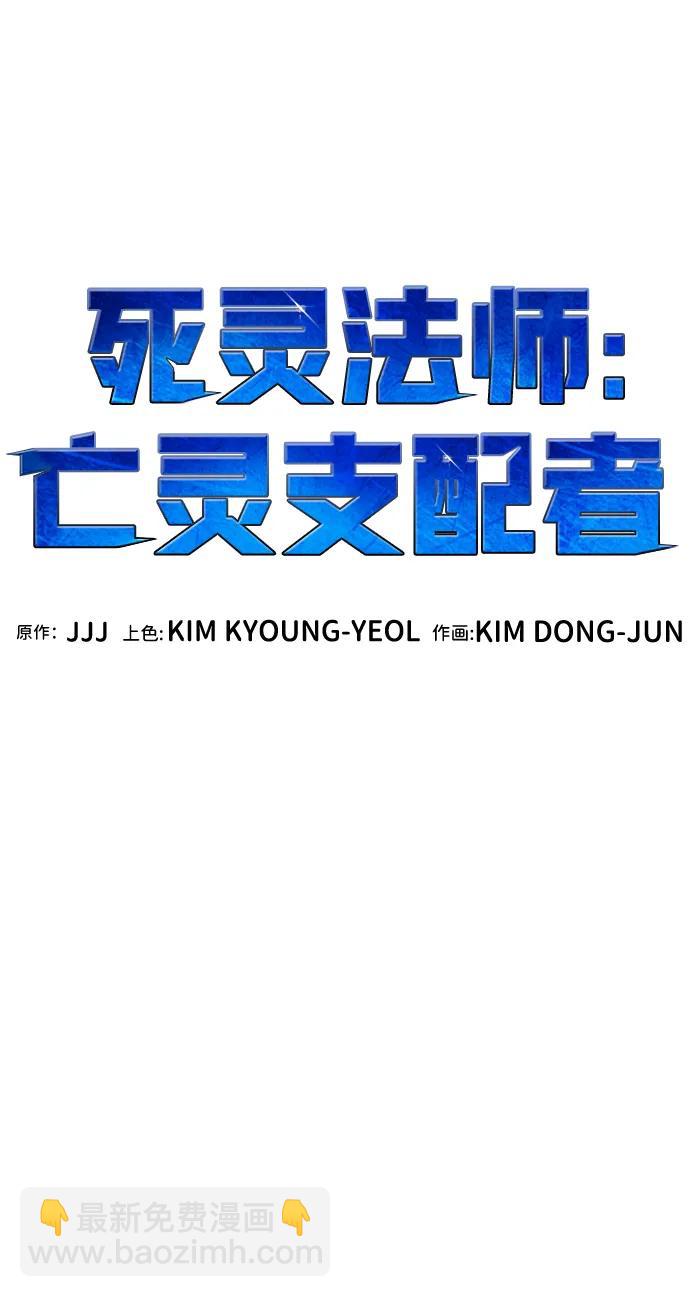 死靈法師：亡靈支配者 - [第123話] 世界樹陣營 -3(1/3) - 2