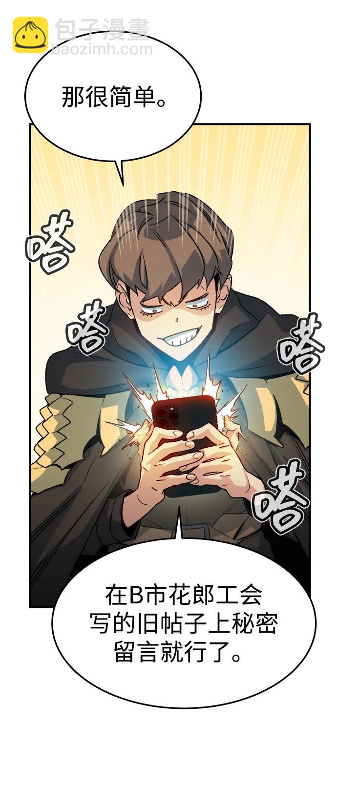 死靈法師：亡靈支配者 - [第127話] A、B兩國之戰，B市防禦戰 -1(1/3) - 7