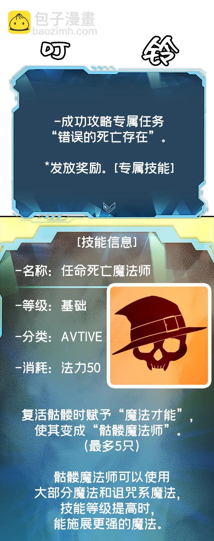 死靈法師：亡靈支配者 - [第137話] B市大捷 -6(2/2) - 3