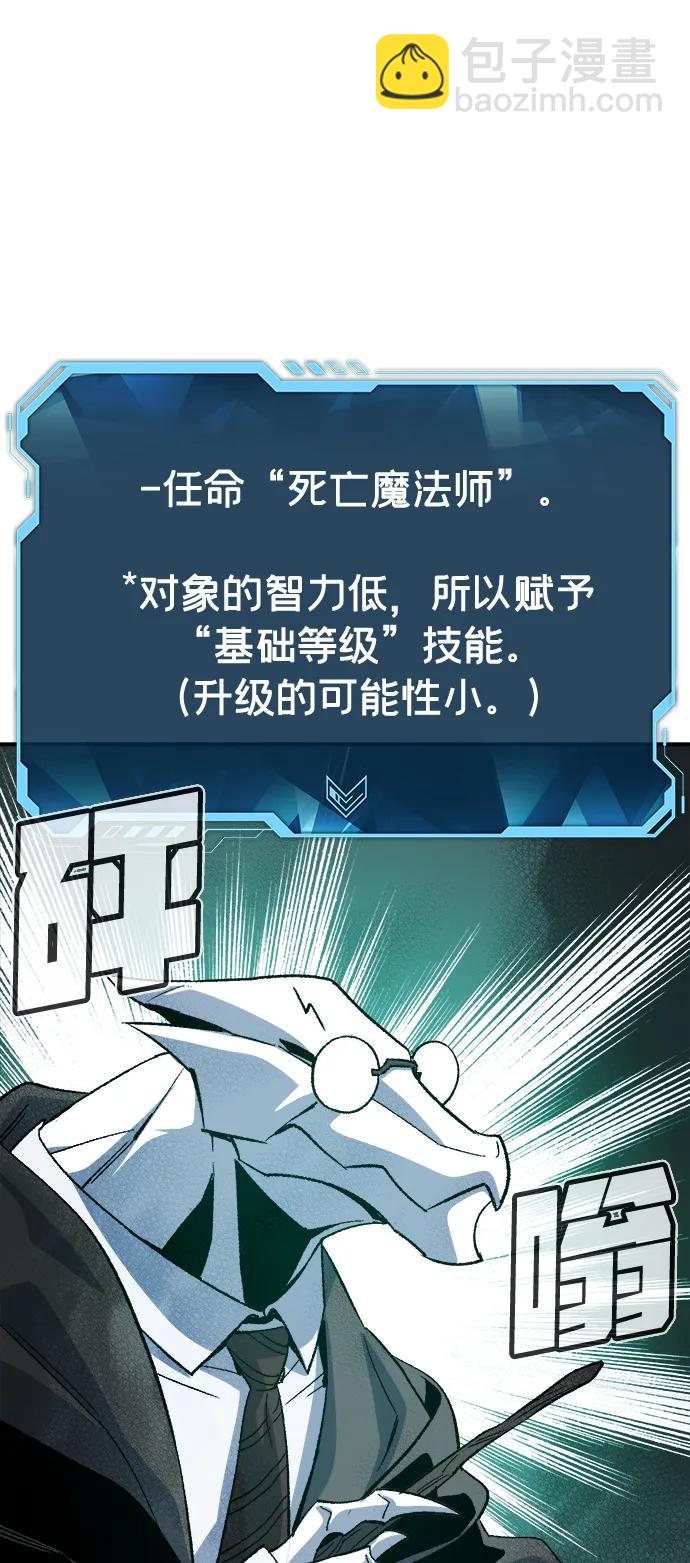 死靈法師：亡靈支配者 - [第141話] 進化學會總部-2(3/3) - 2