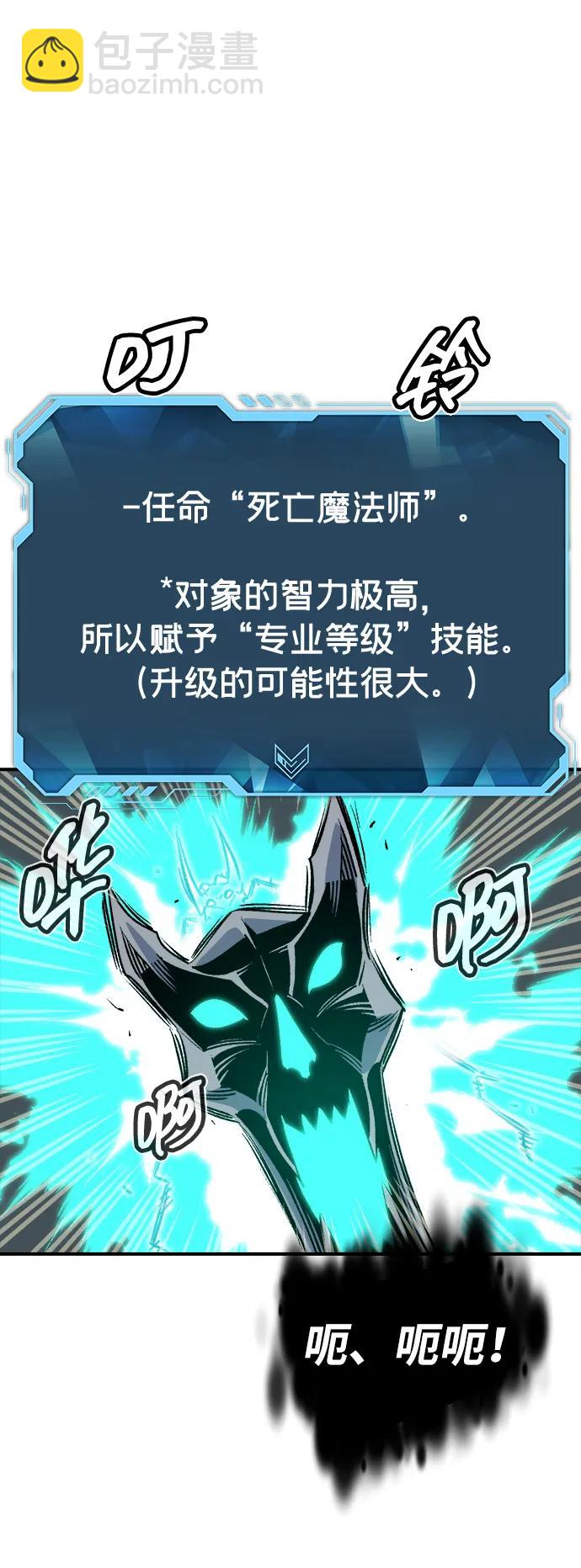 死靈法師：亡靈支配者 - [第141話] 進化學會總部-2(3/3) - 2