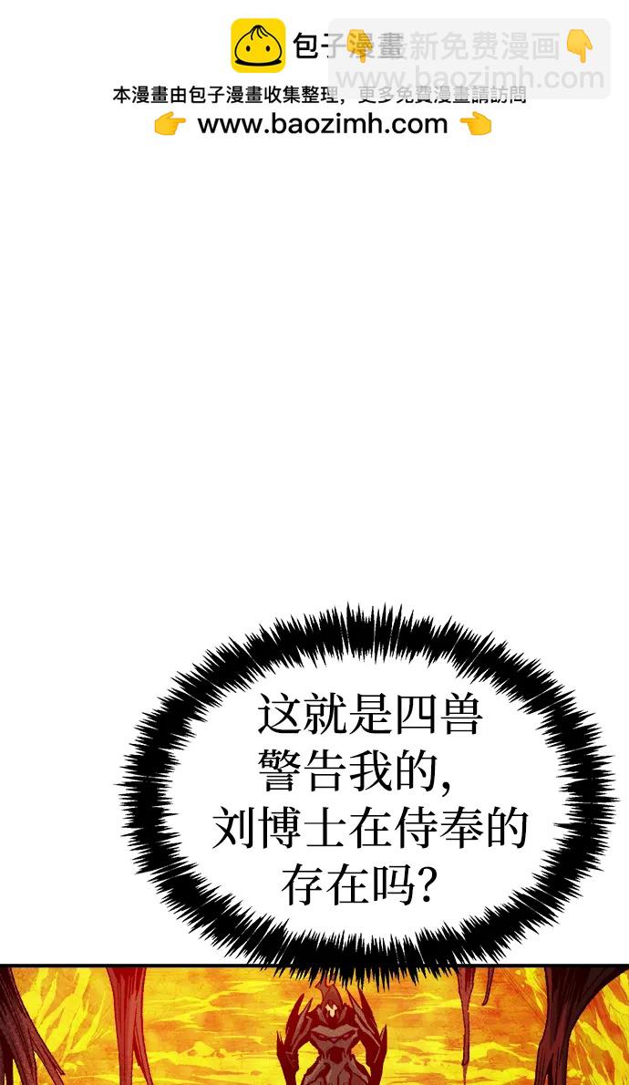 死靈法師：亡靈支配者 - [第141話] 進化學會總部-2(1/3) - 4