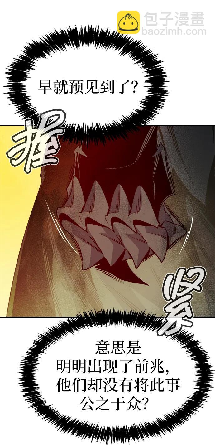 死靈法師：亡靈支配者 - [第141話] 進化學會總部-2(1/3) - 3