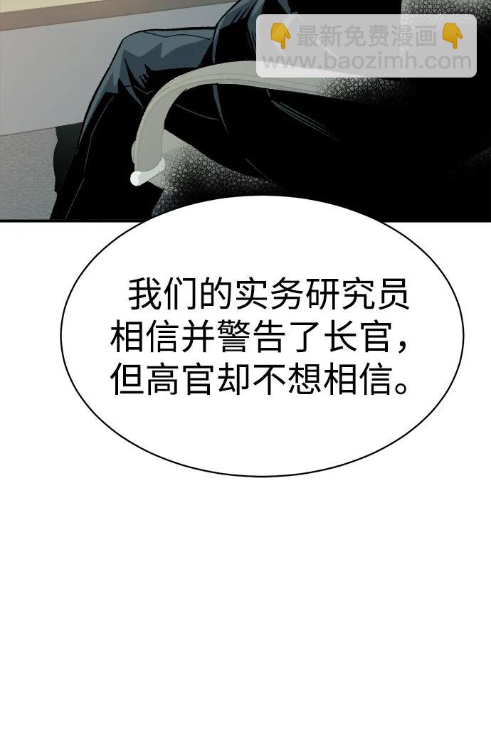 死靈法師：亡靈支配者 - [第141話] 進化學會總部-2(1/3) - 7