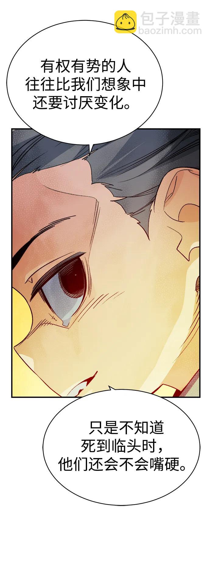 死靈法師：亡靈支配者 - [第141話] 進化學會總部-2(1/3) - 8