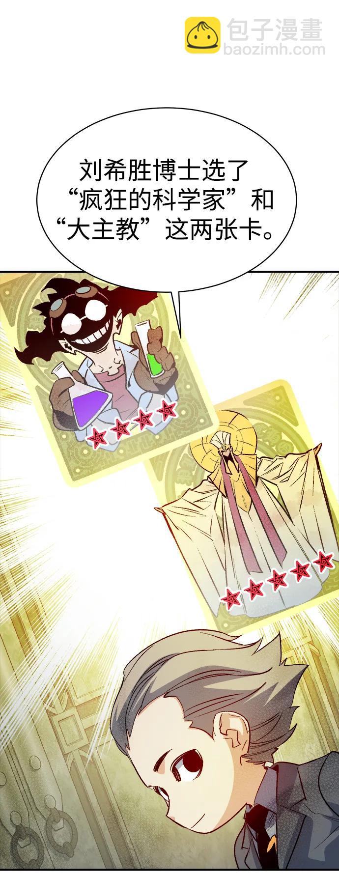 死靈法師：亡靈支配者 - [第141話] 進化學會總部-2(1/3) - 8