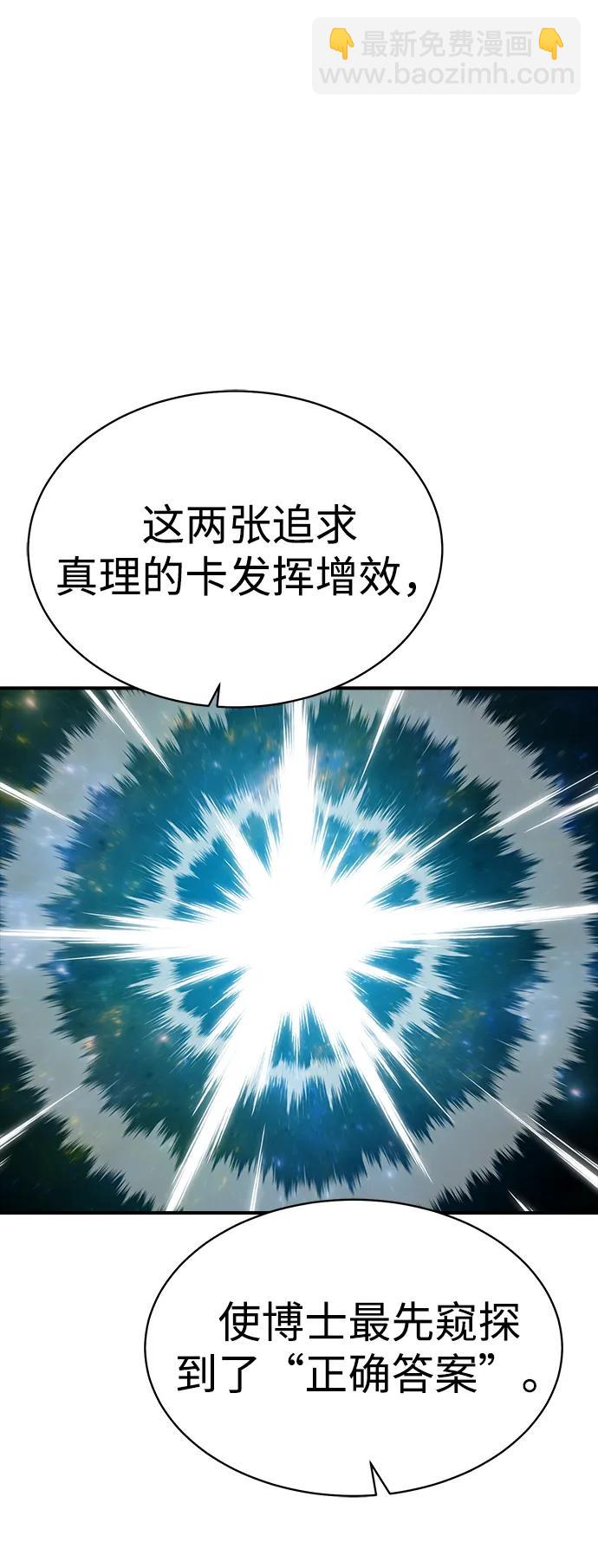 死靈法師：亡靈支配者 - [第141話] 進化學會總部-2(1/3) - 1