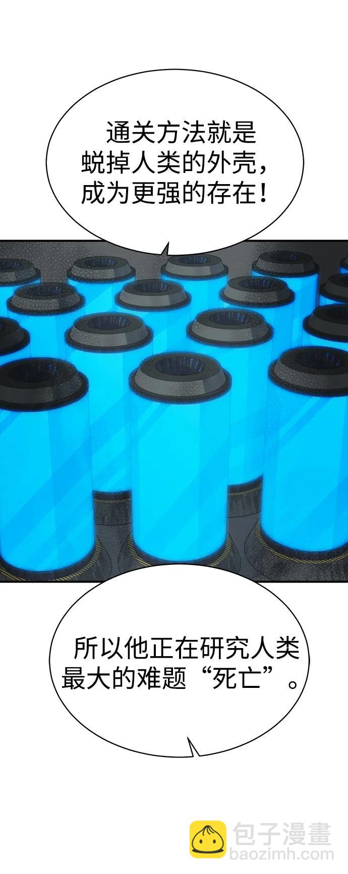 死靈法師：亡靈支配者 - [第141話] 進化學會總部-2(1/3) - 4