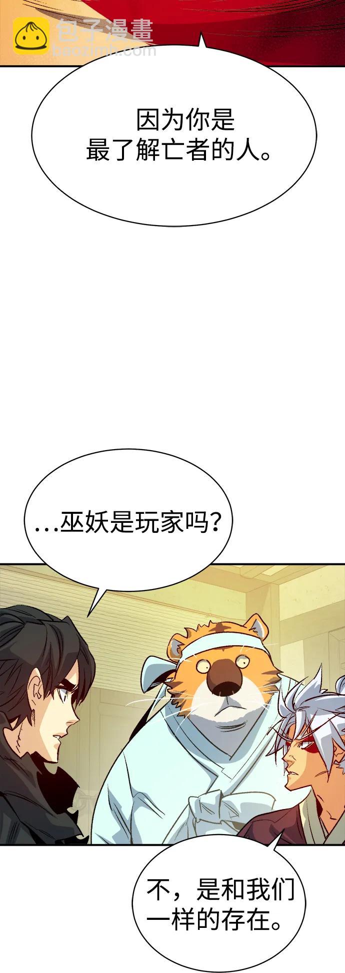 死靈法師：亡靈支配者 - [第145話] 源自北翰的死亡-1(1/3) - 2