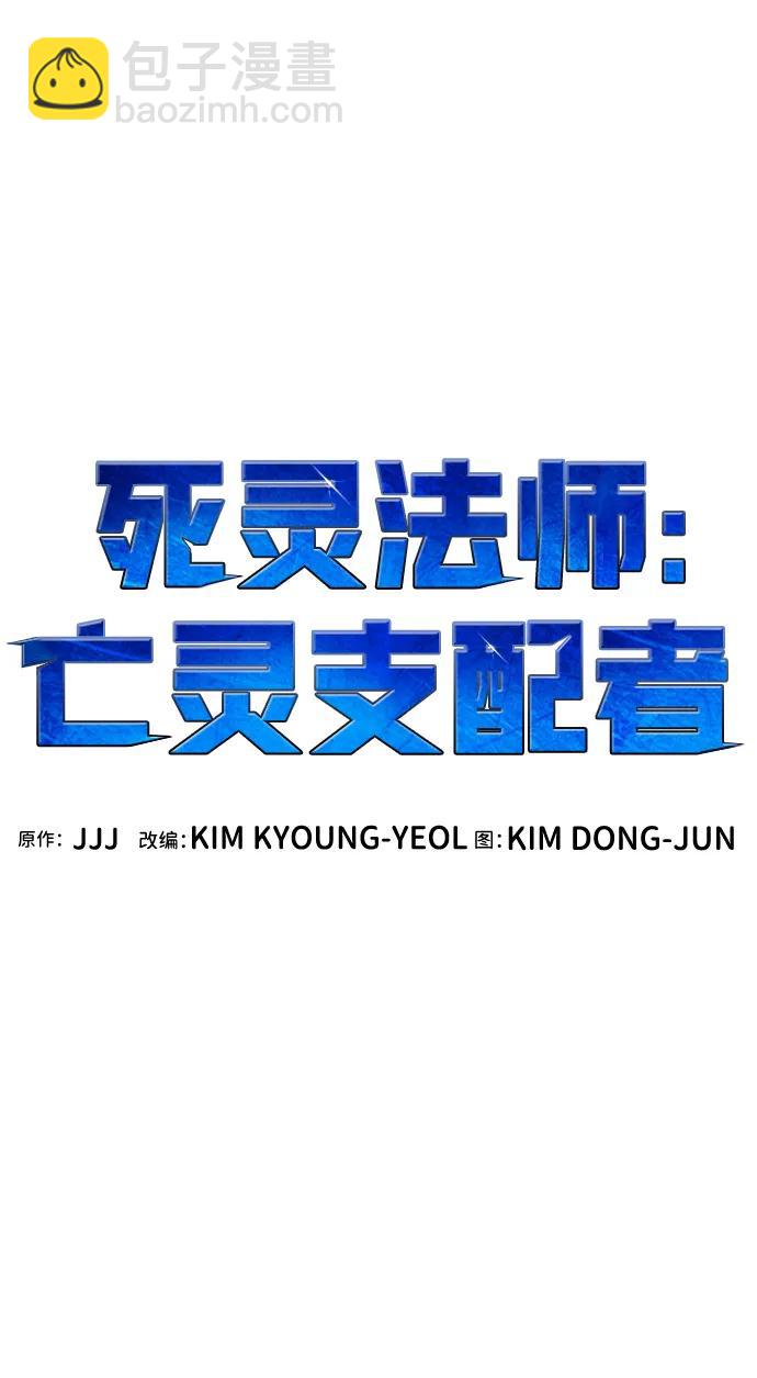 死靈法師：亡靈支配者 - [第145話] 源自北翰的死亡-1(2/3) - 4