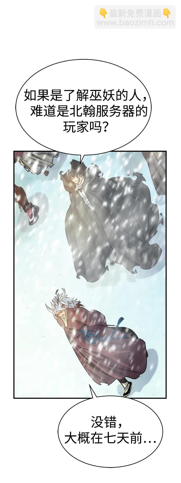 死靈法師：亡靈支配者 - [第145話] 源自北翰的死亡-1(2/3) - 1