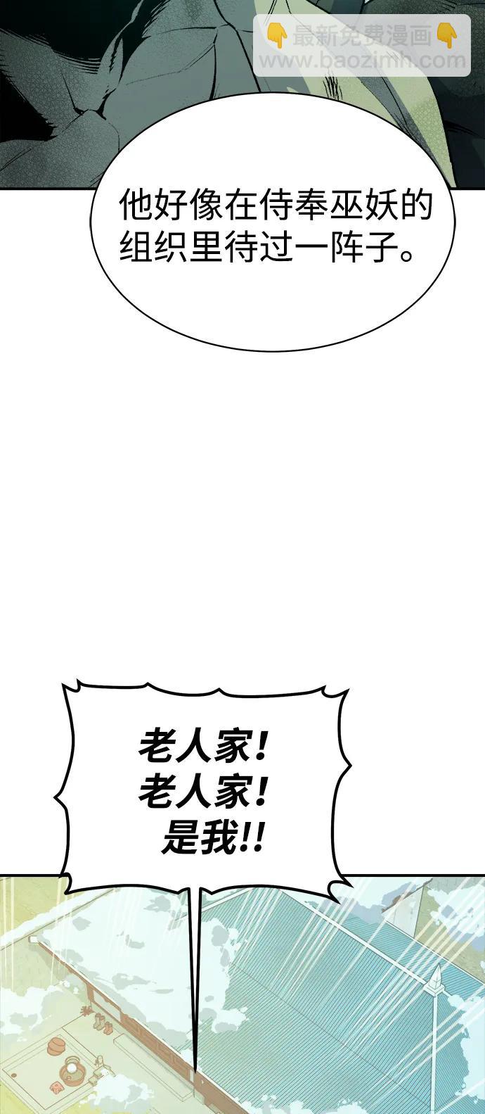 死靈法師：亡靈支配者 - [第145話] 源自北翰的死亡-1(2/3) - 3