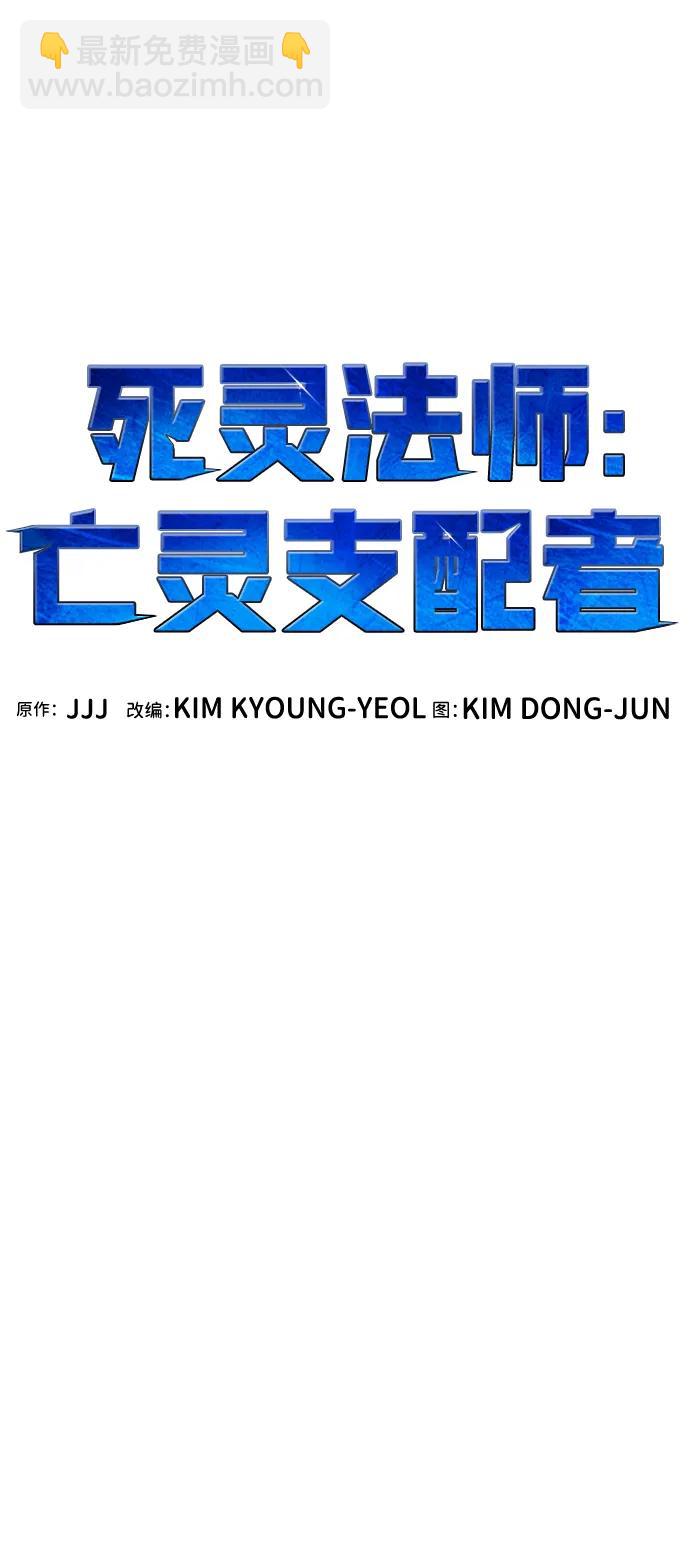 死靈法師：亡靈支配者 - [第147話] A州，死亡軍團(1/3) - 4