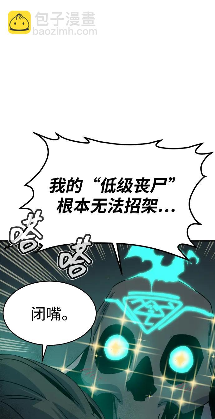 死靈法師：亡靈支配者 - [第147話] A州，死亡軍團(2/3) - 5