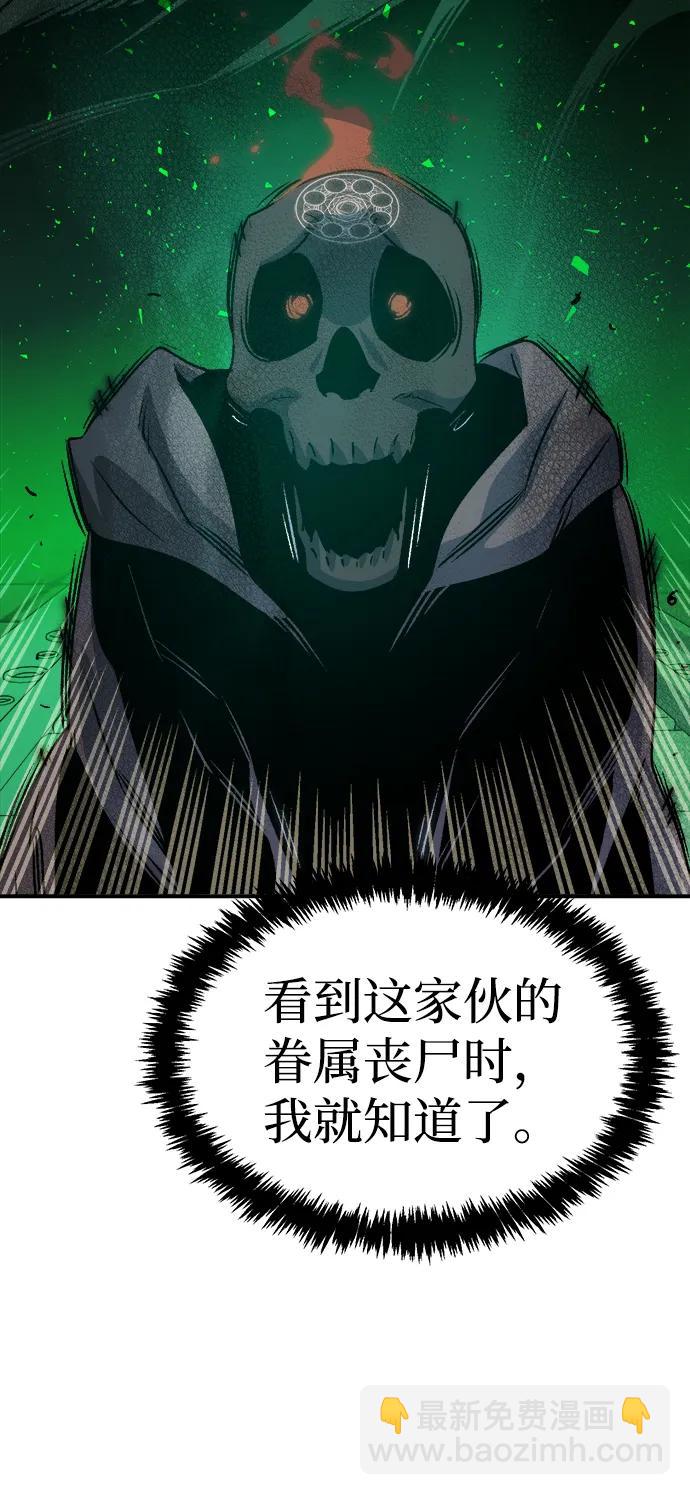 死靈法師：亡靈支配者 - [第147話] A州，死亡軍團(1/3) - 6