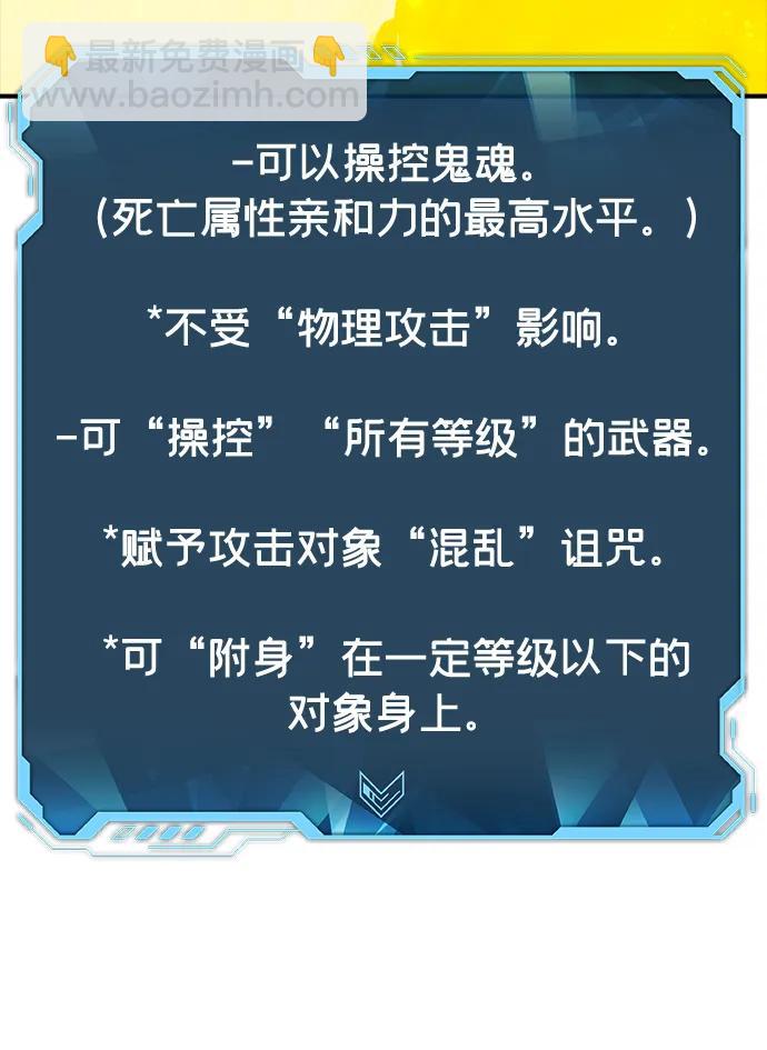 死靈法師：亡靈支配者 - [第149話] 平陽，狩獵君主-2(1/3) - 8