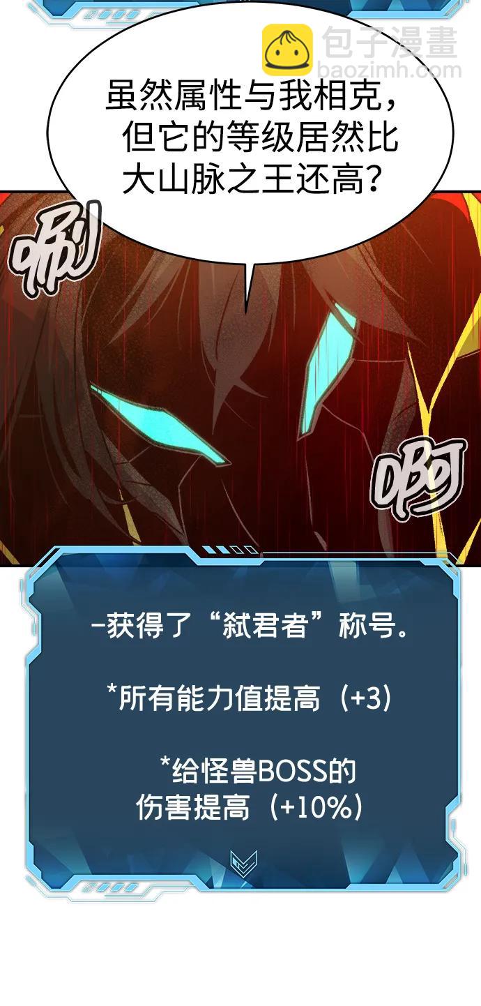 死靈法師：亡靈支配者 - [第149話] 平陽，狩獵君主-2(1/3) - 7