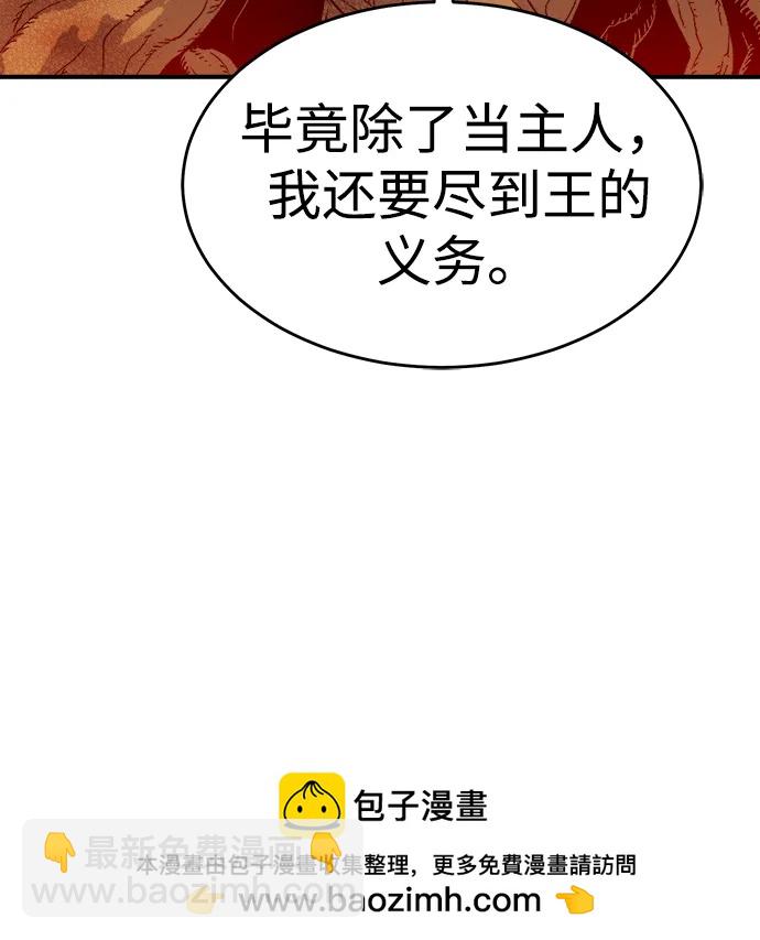 死靈法師：亡靈支配者 - [第149話] 平陽，狩獵君主-2(2/3) - 1