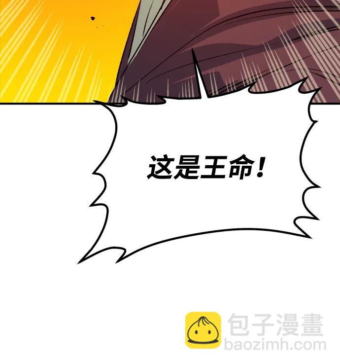 死靈法師：亡靈支配者 - [第149話] 平陽，狩獵君主-2(2/3) - 3