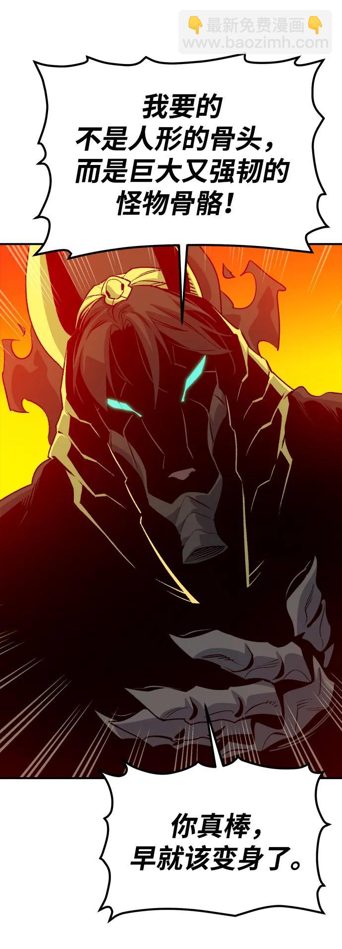 死靈法師：亡靈支配者 - [第149話] 平陽，狩獵君主-2(1/3) - 1