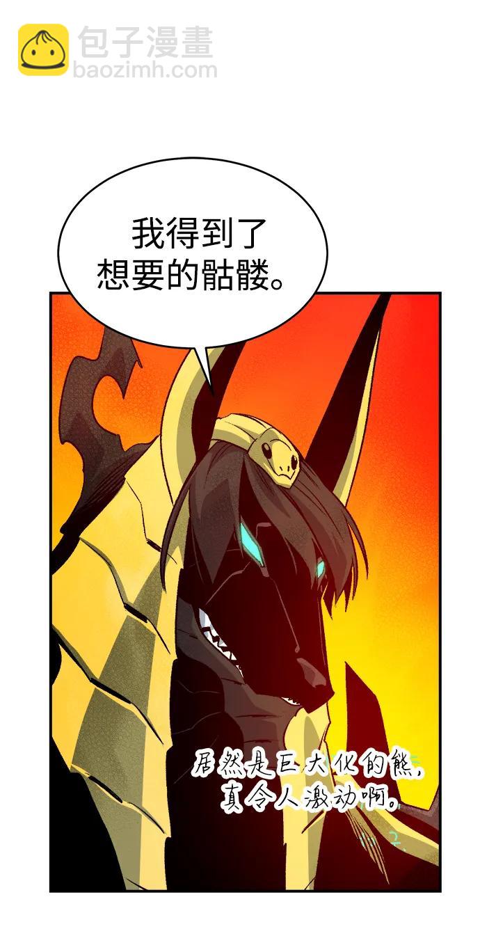 死靈法師：亡靈支配者 - [第153話] 勇山站，希波利亞的寒氣-2(2/3) - 2