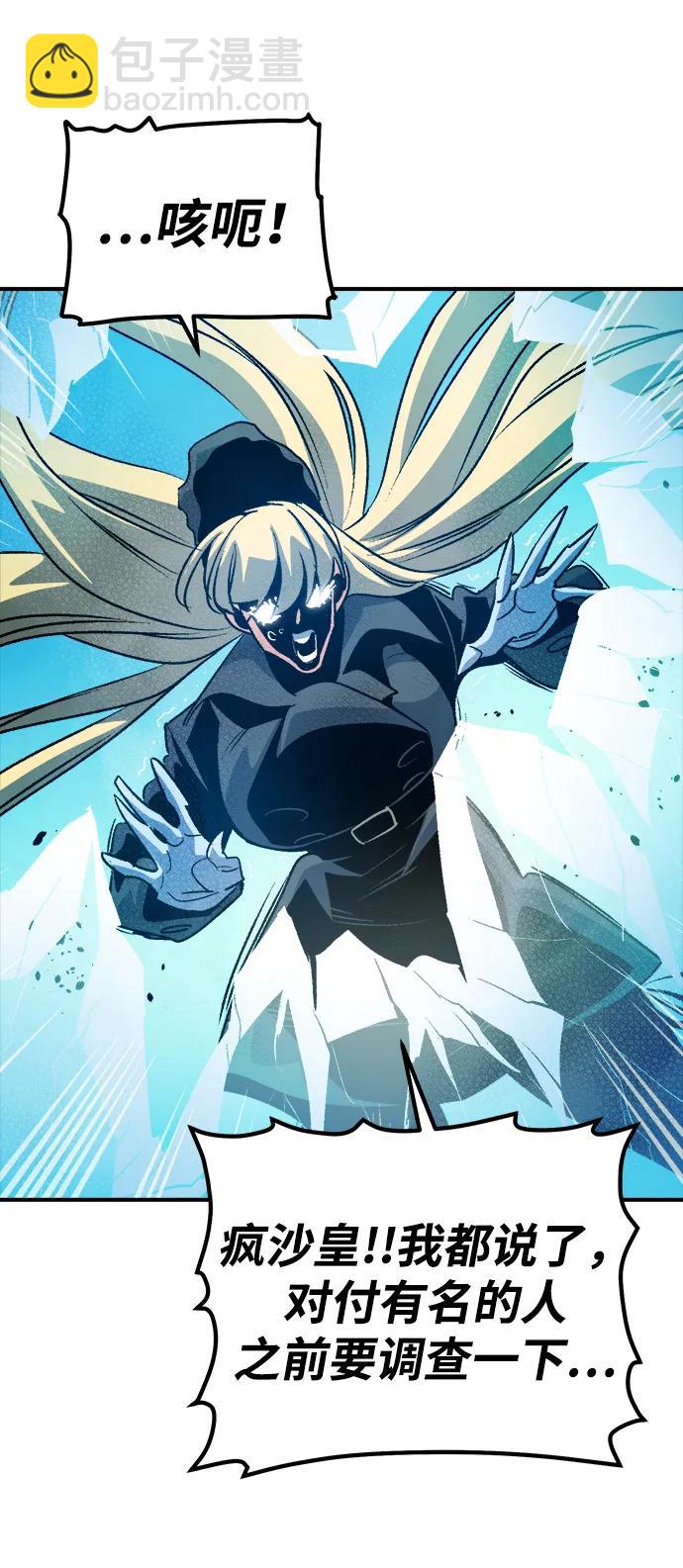 死靈法師：亡靈支配者 - [第153話] 勇山站，希波利亞的寒氣-2(2/3) - 6