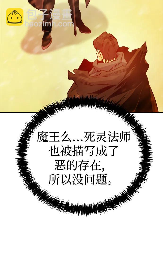 死靈法師：亡靈支配者 - [第155話] 勇山站，希波利亞的寒氣-4(1/3) - 8