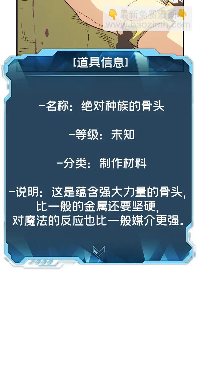 死靈法師：亡靈支配者 - [第157話] W市，墜落的E國飛艇-1(1/3) - 3