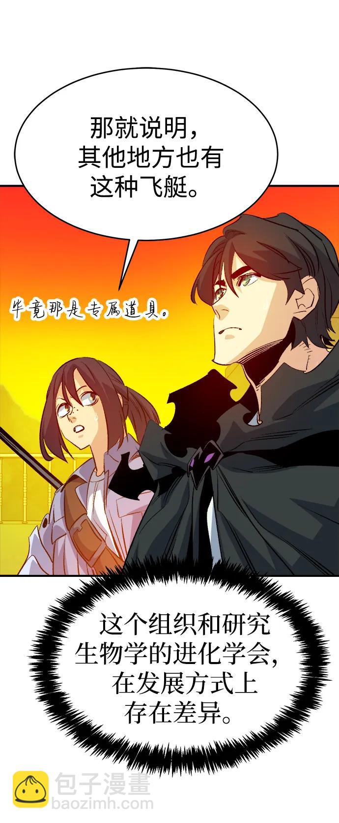 死靈法師：亡靈支配者 - [第157話] W市，墜落的E國飛艇-1(2/3) - 7